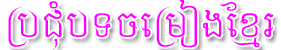 COMKH.COM – The Best Website for Khmer Songs and live playlist online